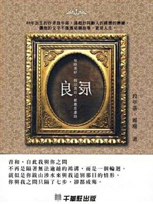 cover image of 良辰